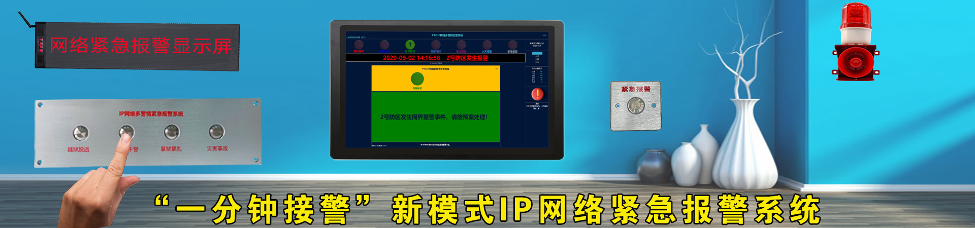 IP網(wǎng)絡緊急報警按鈕