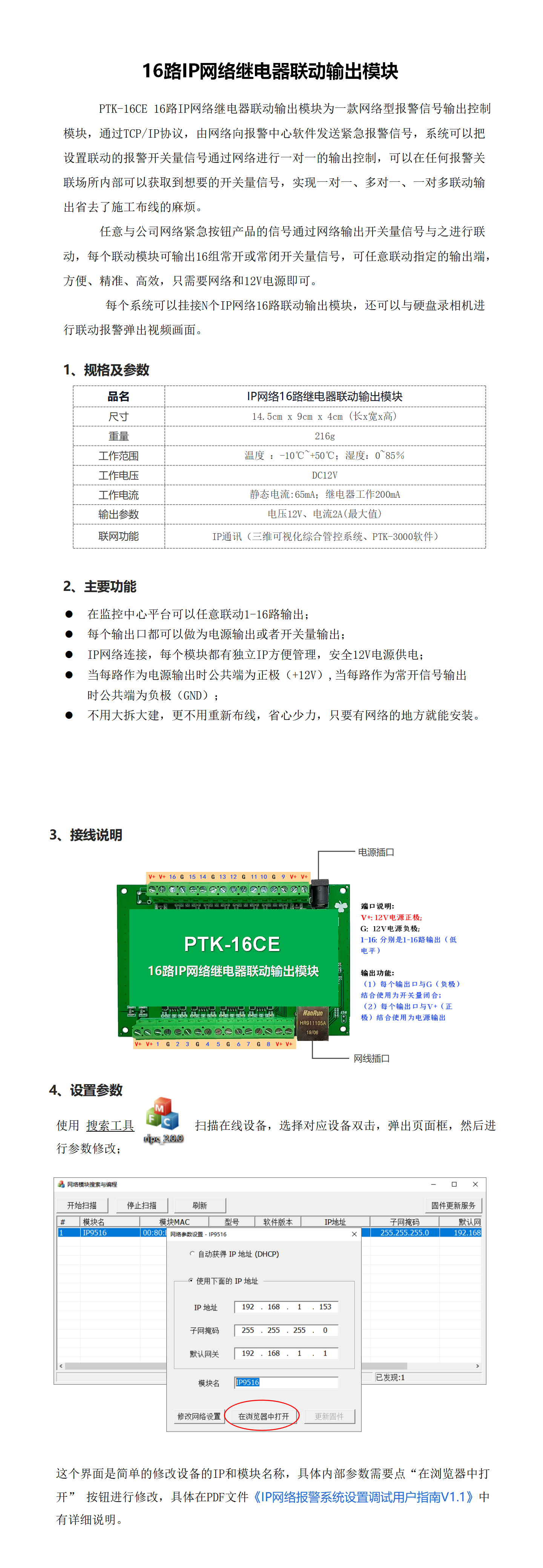 16路IP網(wǎng)絡(luò)繼電器聯(lián)動(dòng)輸出模塊.png