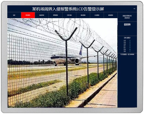 機(jī)場(chǎng)周界報(bào)警可視化綜合管控系統(tǒng)